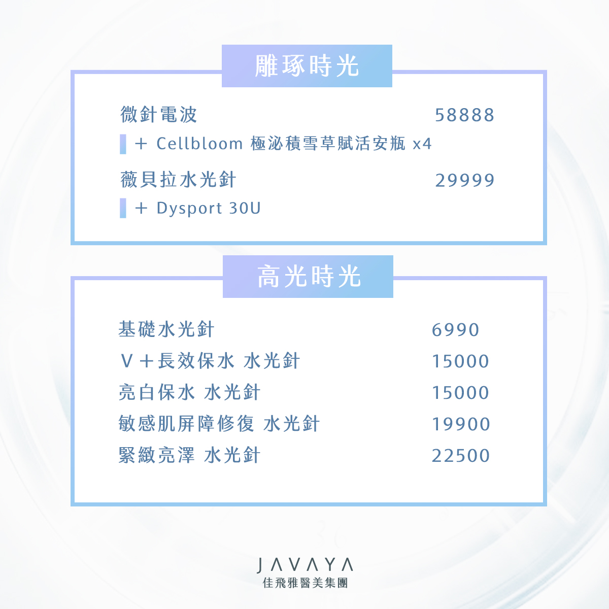 佳飛雅 4 週年慶典,邀請您一同搭上前往美的時光機回到過去